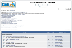Форум по лечебному голоданию.