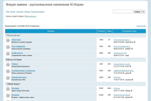 форум XAMKKE - русскоязычное население Южной Кореи обо всем