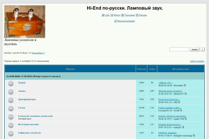 Hi-End по-русски. Ламповый звук.