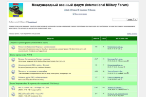 Международный военный форум (International Military Forum)