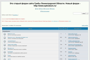 Это старый форум сайта   Грибы Ленинградской Области.  Новый форум - http://www.spbnature.ru/